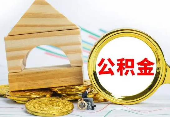 重庆兰州公积金怎么提取出来（兰州公积金如何提取）
